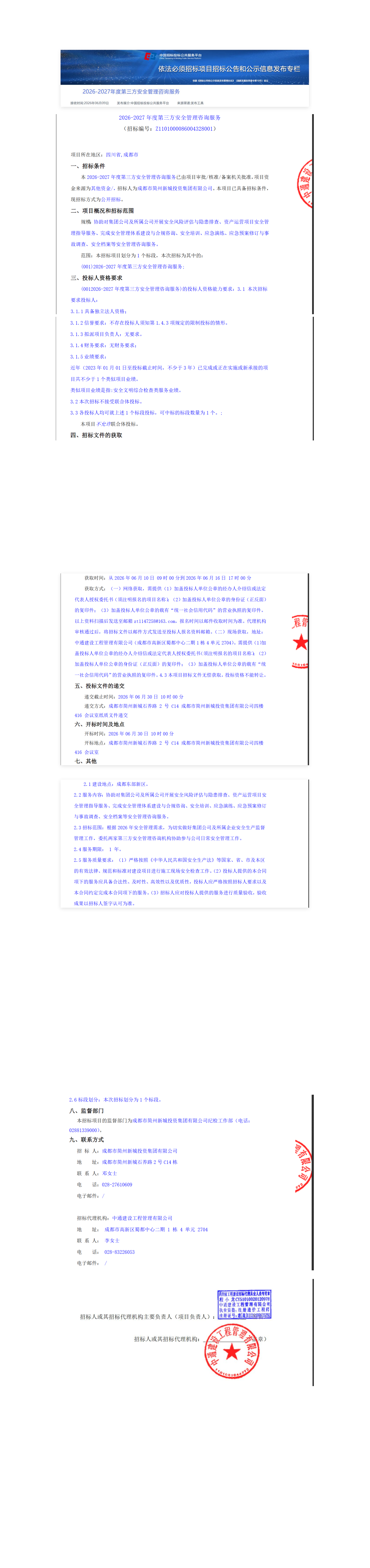 南宫NG·28(中国)相信品牌实力有限公司